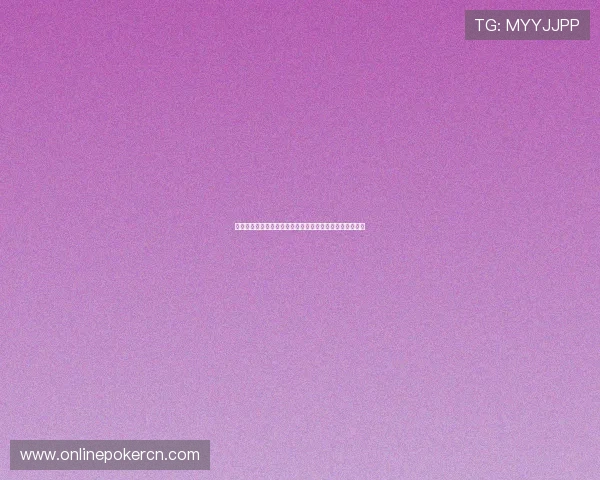 德州扑克在线小游戏:免费体验多样玩法提升你的牌技水平 德州扑克在线小游戏:免费体验多样玩法提升你的牌技水平